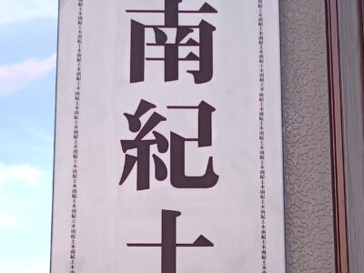 ステンレス製看板（レーザー彫刻）